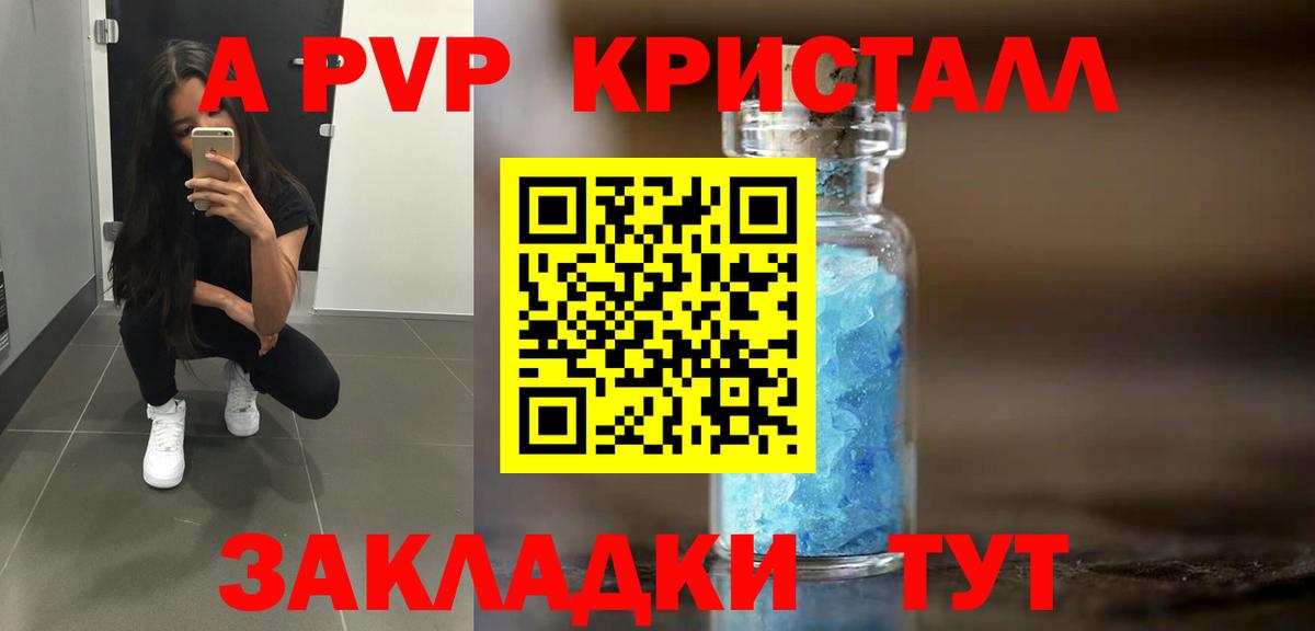 Димитровград  Alfa_PVP Crystall  A-PVP Соль  Вход с VPN  А ПВП  Alpha PVP СК 
