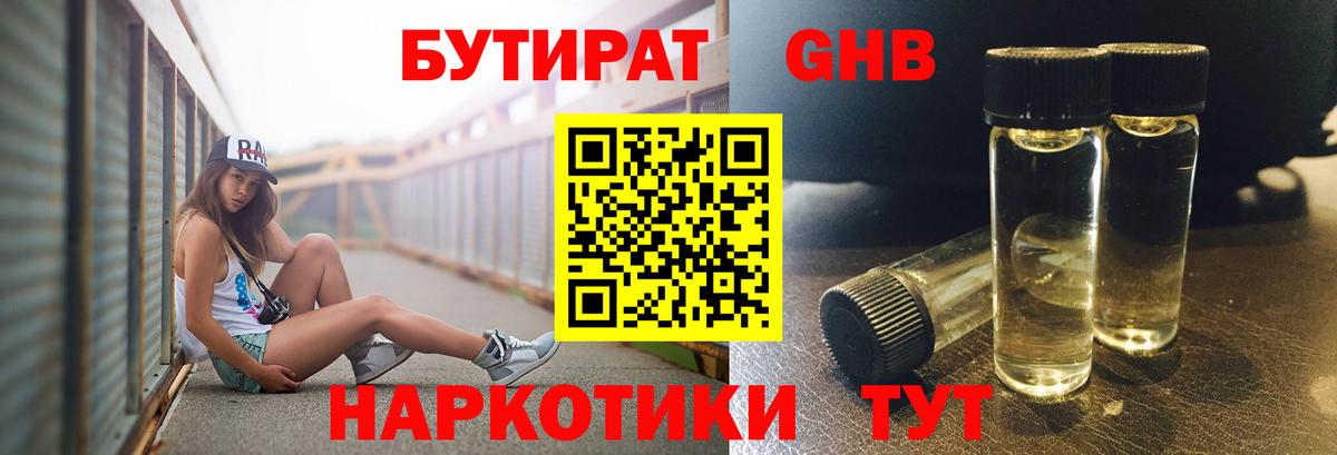 Бутират Butirat  БУТИРАТ  Димитровград  Вход с VPN 