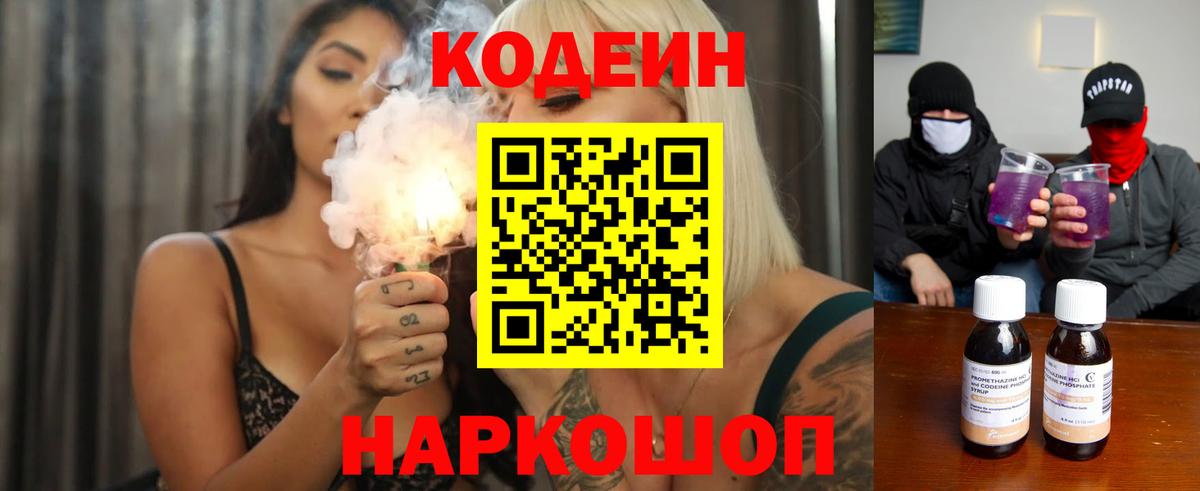 Кодеиновый сироп Lean Purple Drank  Кодеиновый сироп Lean Purple Drank  Димитровград  Вход с VPN 