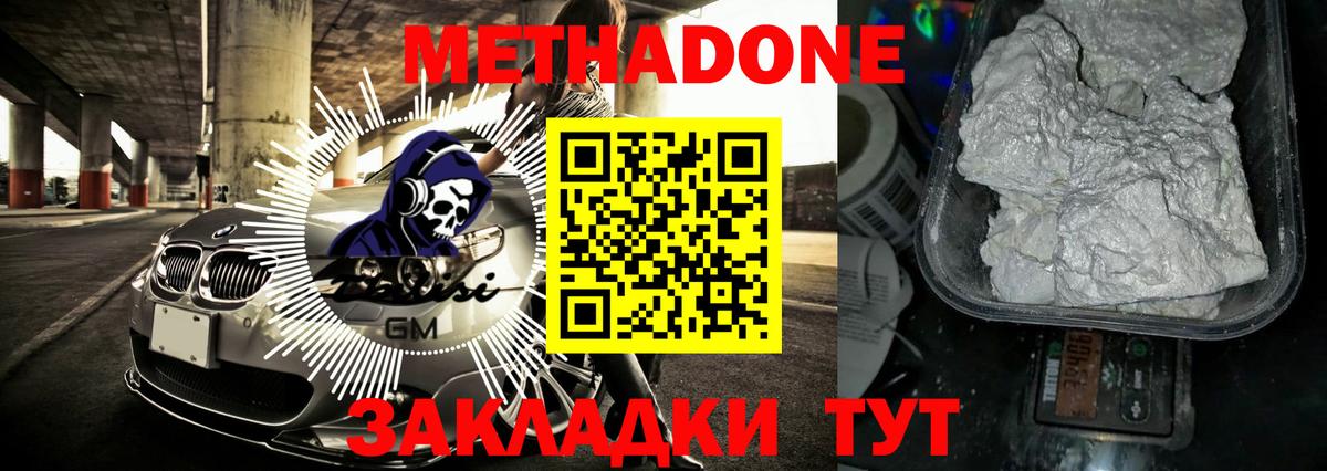 МЕТАДОН белоснежный  Вход с VPN  Димитровград  Метадон methadone 